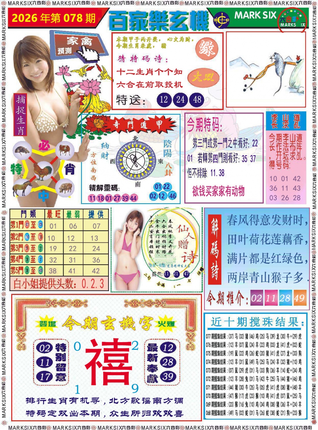 078期百家乐玄机[图]