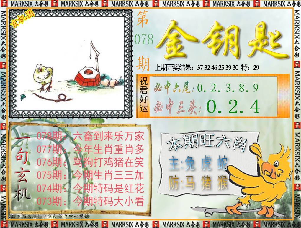 078期金钥匙[图]