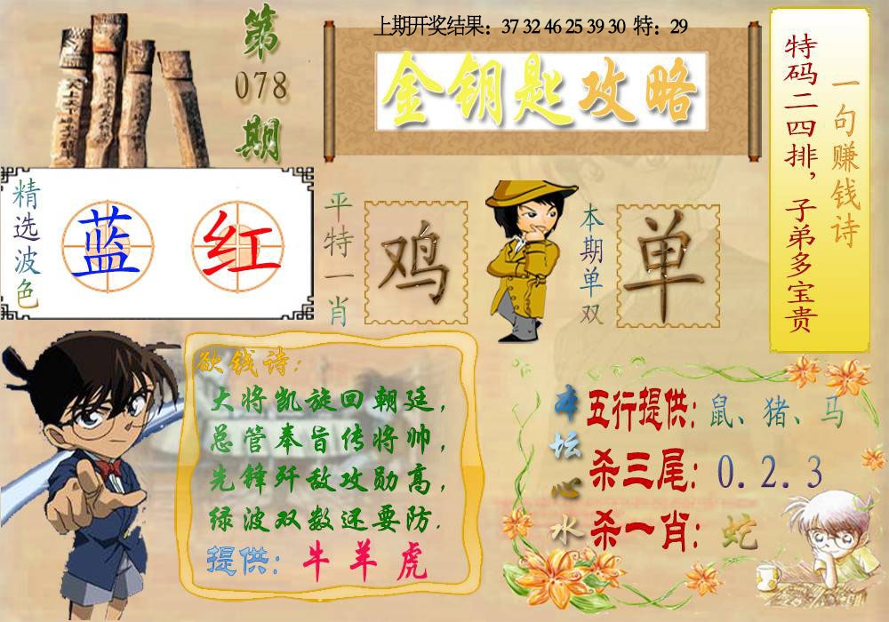 078期《金钥匙攻略》[图]