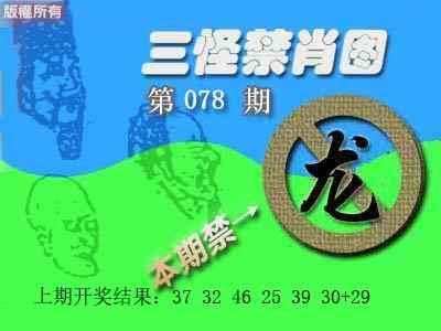 078期禁肖图[图]