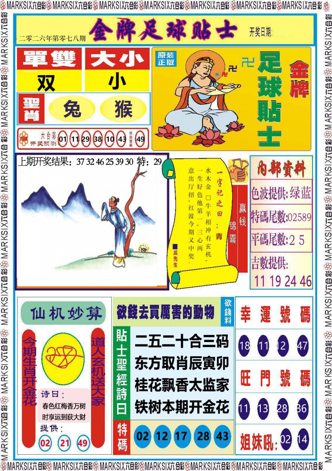 078期金牌足球贴士[图]