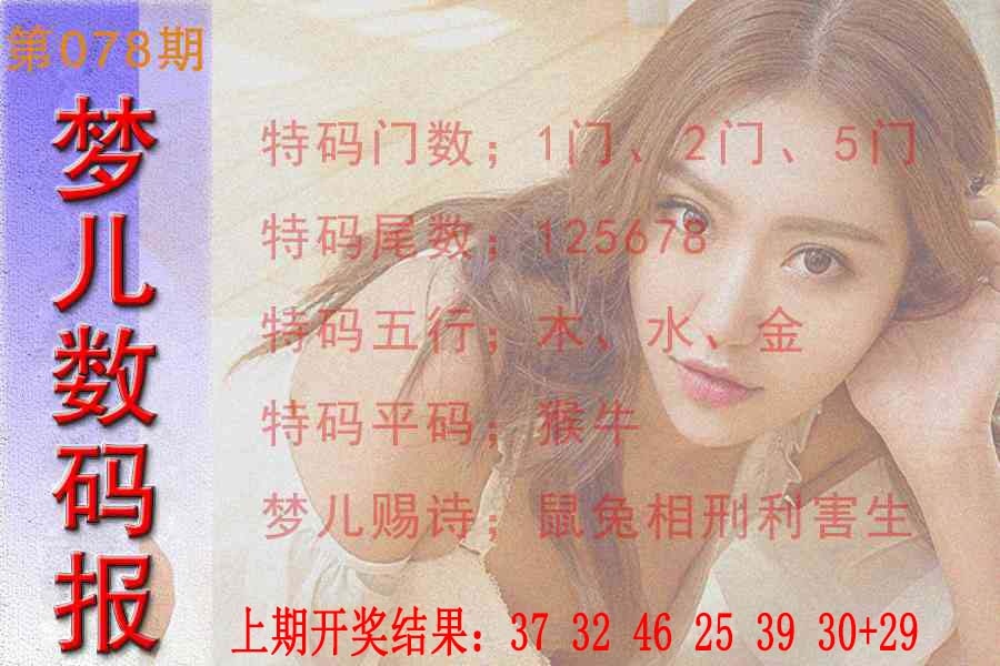 078期梦儿数码报[图]