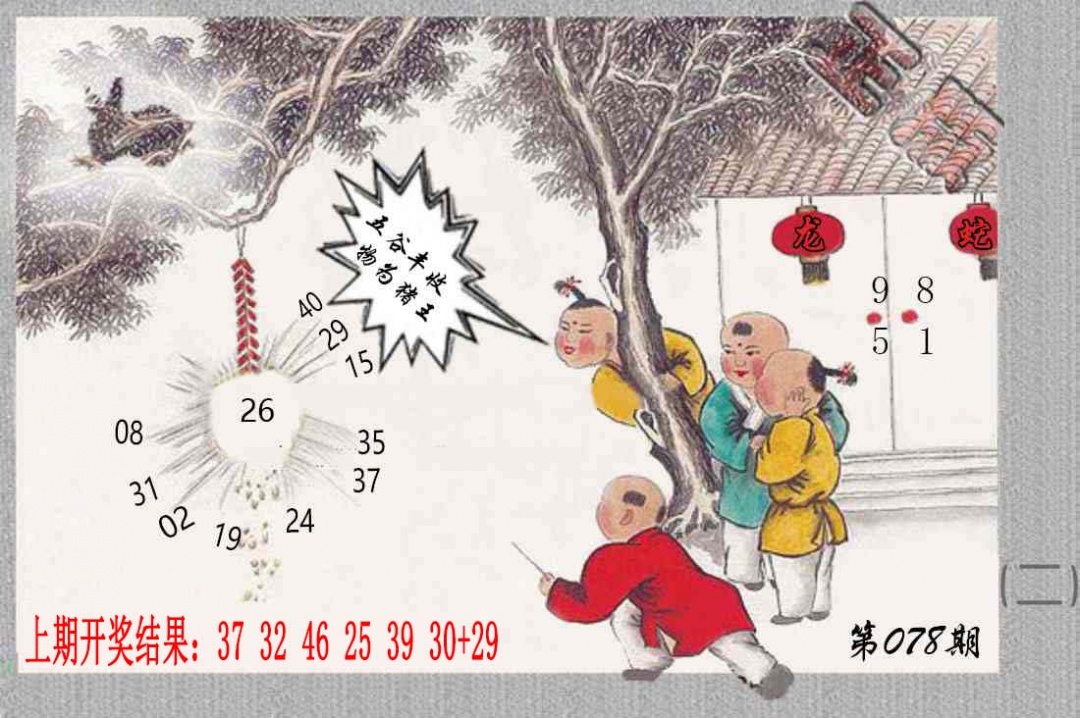078期挂牌系列B[图]